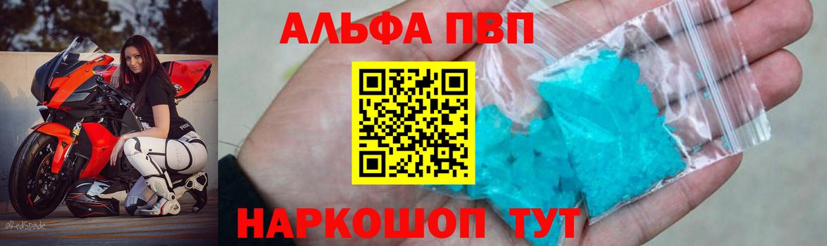Alfa_PVP Crystall Троицк