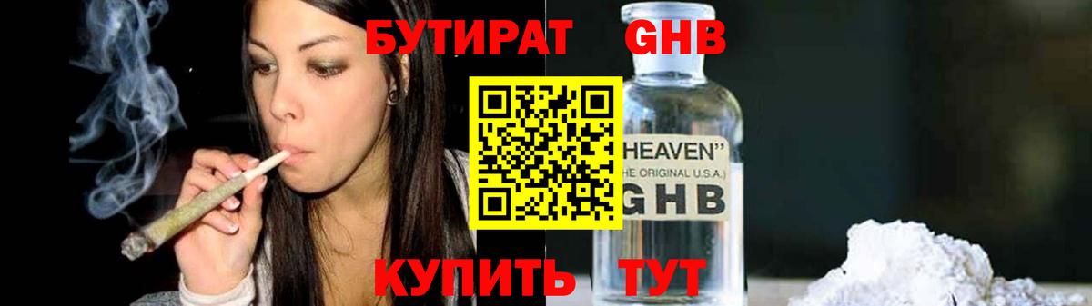 Троицк  БУТИРАТ жидкий экстази  Вход с VPN 