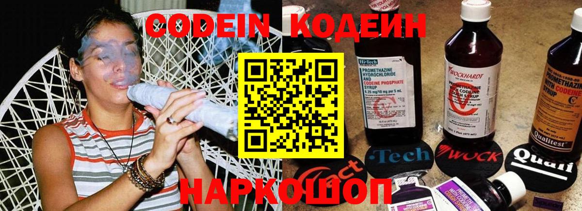 Кодеин напиток Lean (лин)  Вход с VPN  Codein Purple Drank  Троицк 